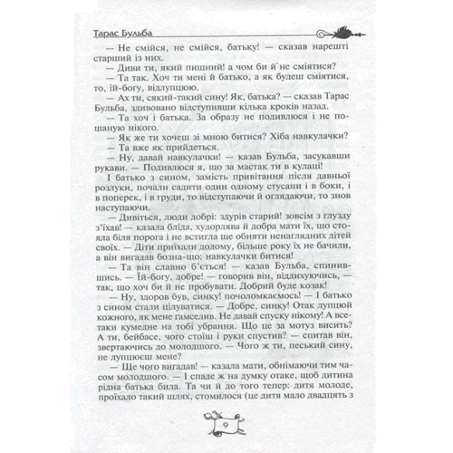 Микола Гоголь: Тарас Бульба. Вій. Вечори на хуторі поблизу Диканьки: Обложка Твердая