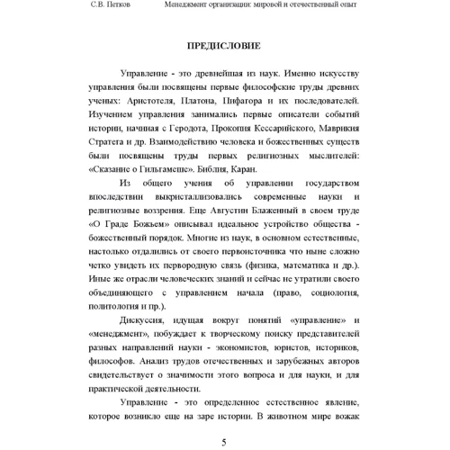 С. В. Пєтков: Менеджмент: особистість, команда, результат: Кількість сторінок 400