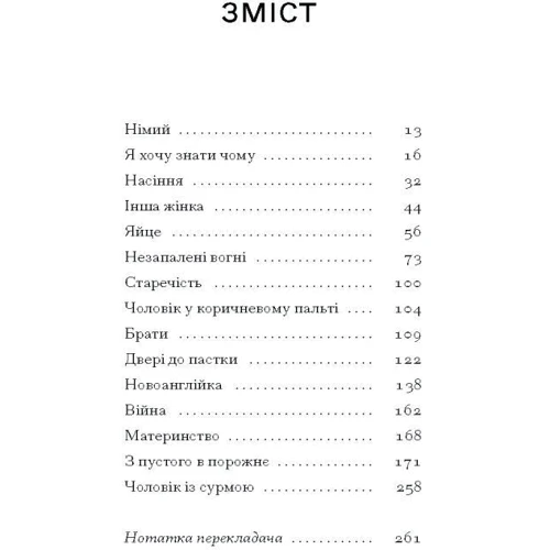 Шервуд Андерсон: Тріумф яйця. Книга ворожень від американського життя в оповідях і віршах: Виробник Ще одну сторінку