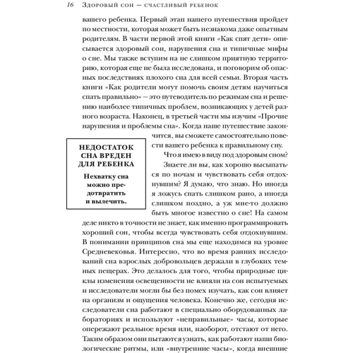 Здоровий сон - щаслива дитина. 2-е изд.: Виробник Паблішер