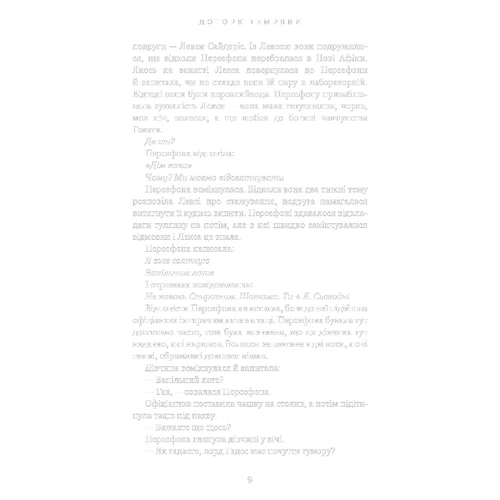 Скарлет Сент-Клер: Гадес і Персефона. Книга 1. Доторк темряви: Автор Скарлетт Сент-Клэр