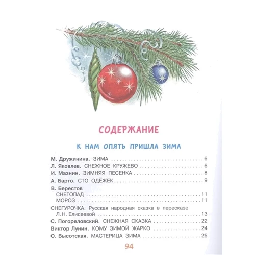 Весёлый Новый год. Стихи и сказки к Новому году: Обложка Твердая