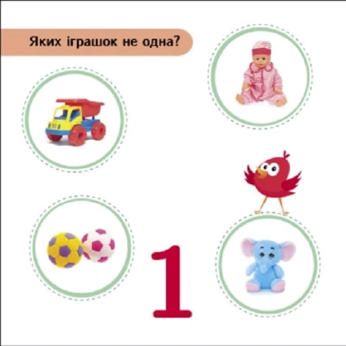 С. Моісеєнко: Лічилочка. Сховай зайве: Виробник Ранок