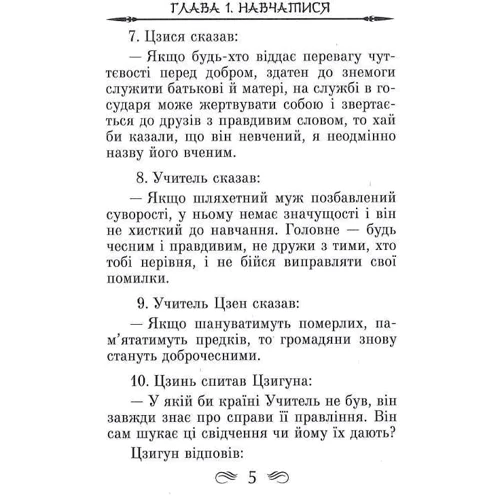 Конфуцій: Бесіди та судження: Кількість сторінок 224