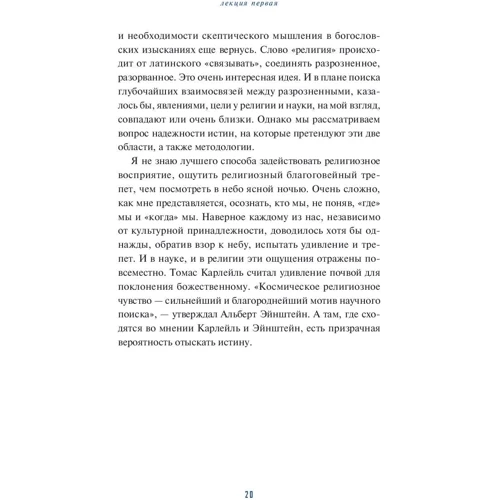 Наука в пошуках Бога: Обкладинка Тверда