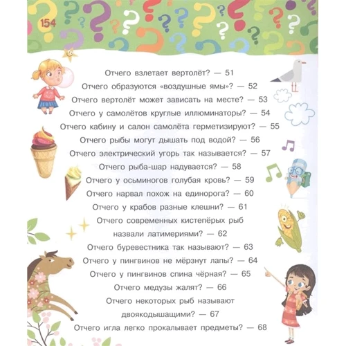 Почему, зачем и как? Самые интересные детские вопросы фото 7