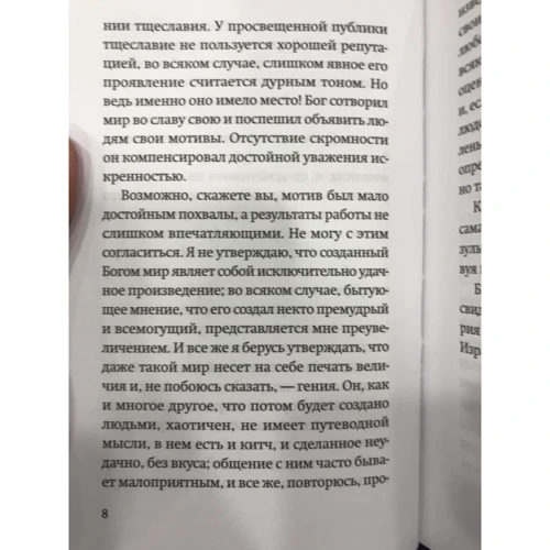Лєшек Колаковській: Небесний ключ, або Повчальні розповіді з Священної історії, зібрані для настанови і застереження фото 7