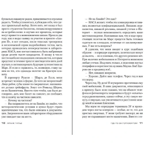 Франк Тилье: Иллюзия смерти: Автор Франк Тилье