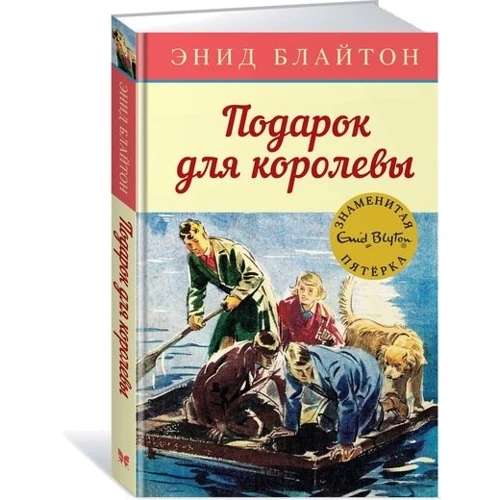 Подарунок для королеви: Жанр Підліткова проза