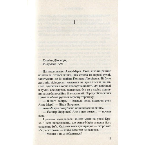 Трюдо Тейге: Пацієнт: ISBN 978-966-688-027-0