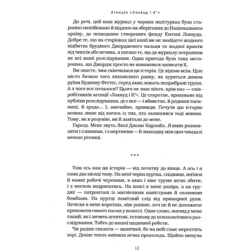 Джонатан Страуд: Агенція "Локвуд і Ко". Порожня могила: Производитель А-БА-БА-ГА-ЛА-МА-ГА