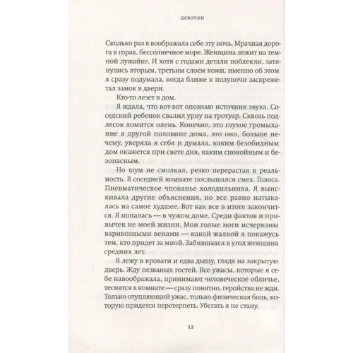 Эмма Клайн: Девочки: Количество страниц 384