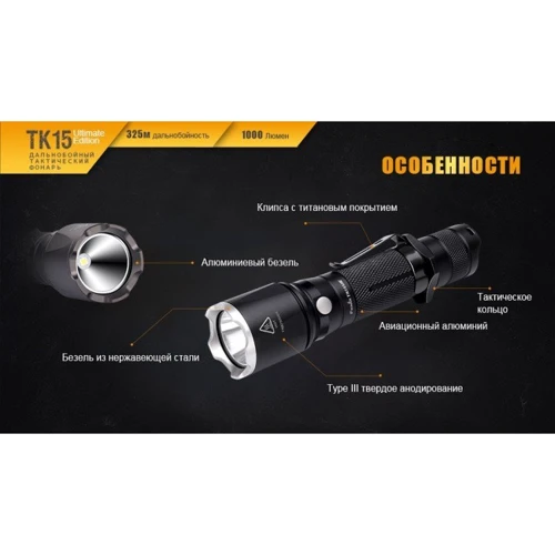 Ліхтар Fenix TK15UE2016bk фото 10