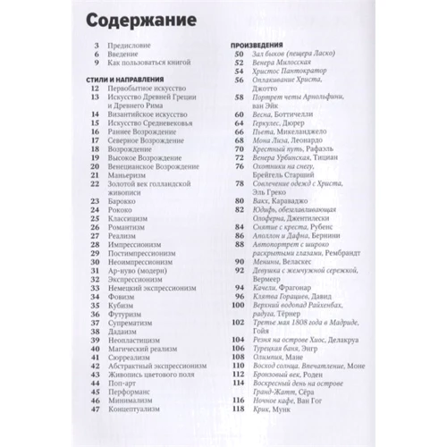 Сьюзи Ходж: Главное в истории искусств. Ключевые работы, темы, направления, техники: Обложка Твердая