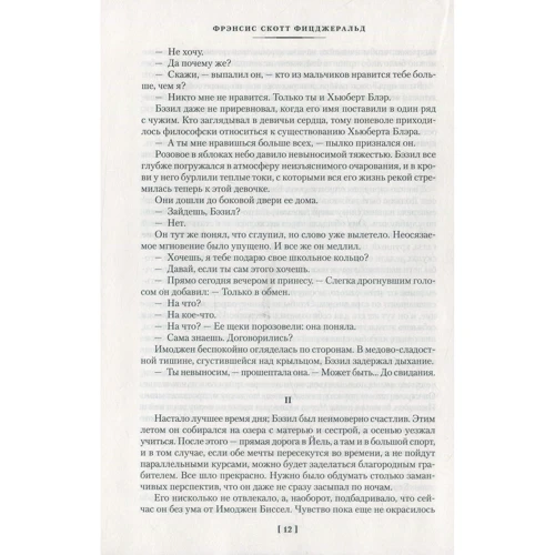 Красуні і джентльмени. Історії безтурботного життя: Кількість сторінок 960