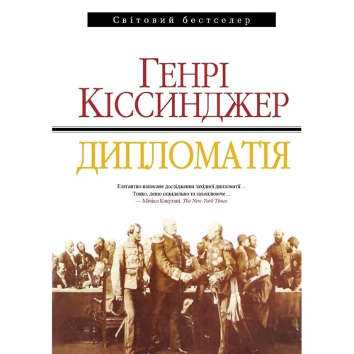 дипломатія