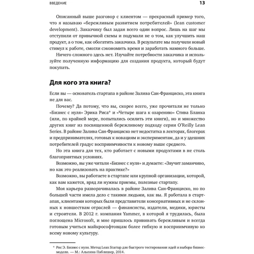 Сінді Альварес: ​​Як створити продукт, який куплять. Метод Lean Customer Development фото 7