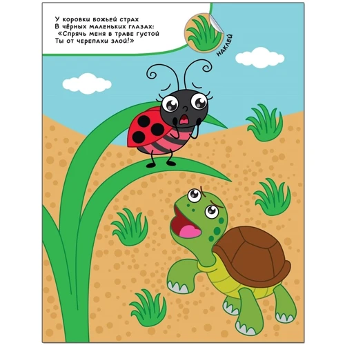 Сховай мене! На море. Книжка з наклейками: Кількість сторінок 20