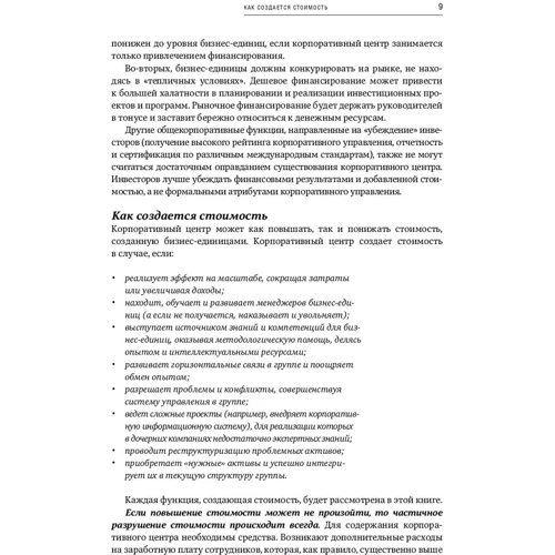 Дмитро Лейкін: Корпоративний центр. Основи управління холдингом: Автор Дмитро Лейкін