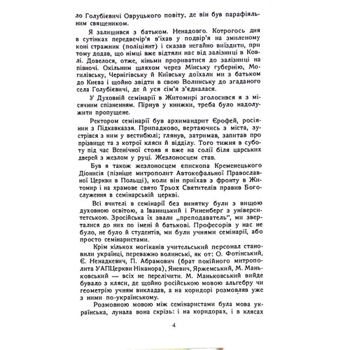 Андрій Соколів: Найбільше добро - правда: Обложка Мягкая