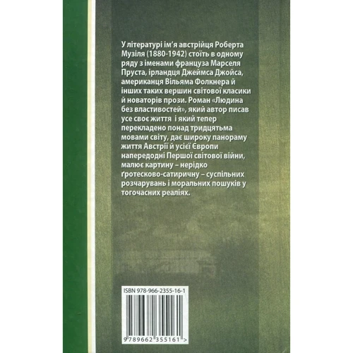 Роберт Музіль: Людина без властивостей. Книга 3: Виробник Видавництво Жупанського