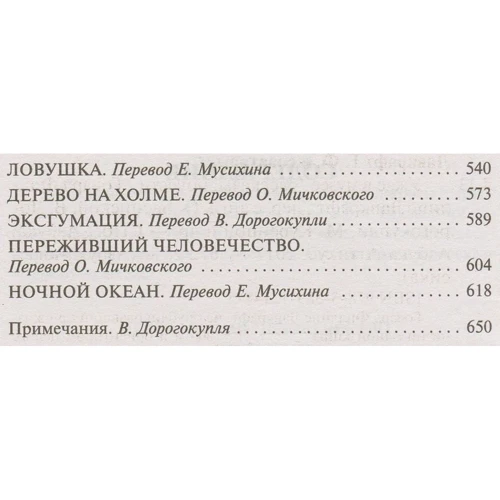 Комплект книг Говард Лавкрафт: Ужас в музее + Таящийся у порога + Зов Ктулху + Загадочный дом на туманном утесе: Автор Говард Лавкрафт