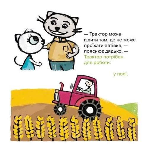 Аніта Ґловінська: Киця-Миця на тракторі: Виробник Час Майстрів