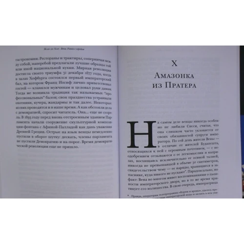 Жан де Кар: Відень. Роман з містом: ISBN 978-5-98695-076-1