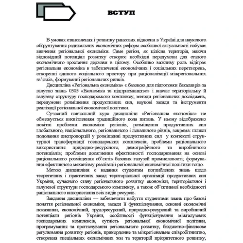 Дадашев, Гордієнко, Обліванцов: Регіональна економіка: ISBN 978-611-01-0989-5