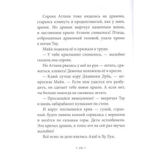 Жозеп Льюис Бадаль: Истории Дядюшки Дуба. Книга 2. Сердце: Жанр Детская фантастика и фэнтези