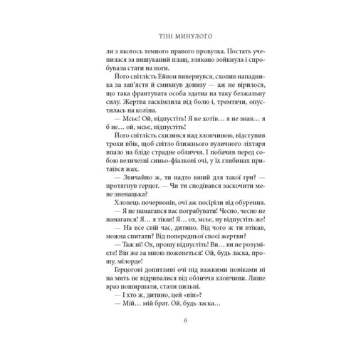 Джорджет Геєр: Тіні минулого: ISBN 978-617-664-262-6