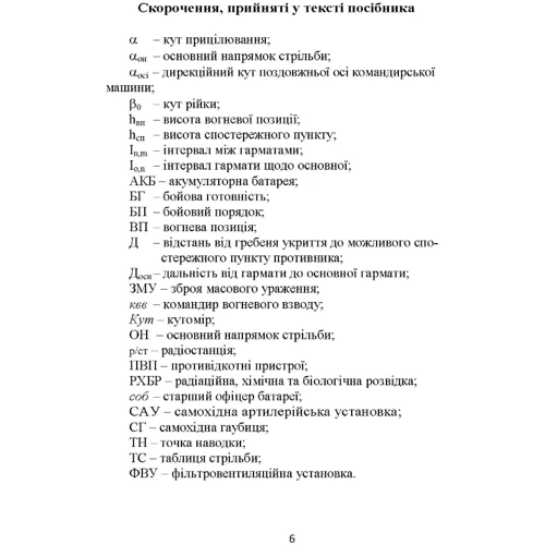 Бойова робота гарматної обслуги: Обкладинка Мягкая
