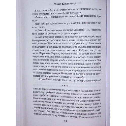 Эмир Кустурица. О самом себе. Где мое место в этой истории?: Обложка Твердая
