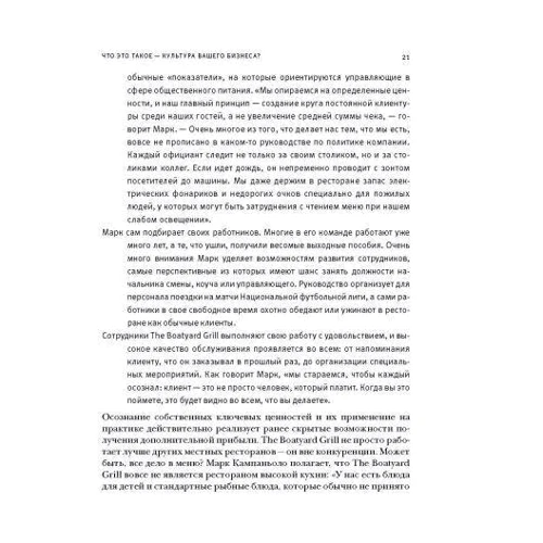 Ричард Гэлэгер: Душа организации: Жанр Менеджмент