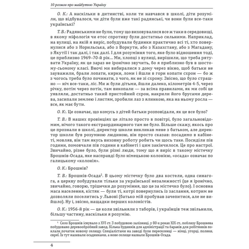 Олександр Красовицький: 10 розмов про майбутню Україну - 3: Обложка Твердая
