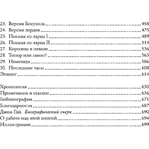 Джон Гай: Две королевы (кинообложка): Обложка Твердая