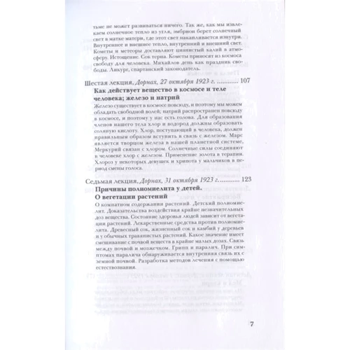Рудольф Штайнер: Человек и мир. Действие духа в природе. О пчелах: ISBN 978-5-94698-298-6