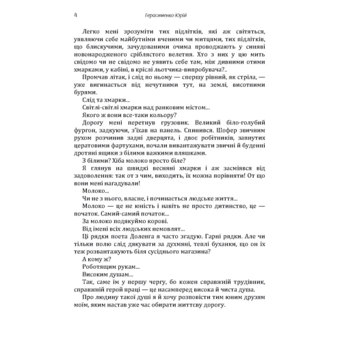 Юрій Герасименко: Лісове озеро: ISBN 978-617-673-881-7