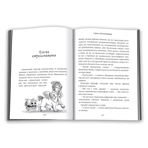 Юлія Чернінька: Лицар Смарагдієвого ордена. Інквізитор. Книга 2: Обкладинка Твердая