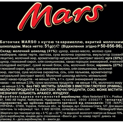 Упаковка батончиків Mars з нугою та карамеллю 40х51 г (5900951271069): Вид Батончики