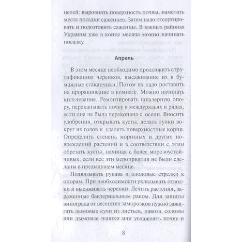 Умный виноградник. Выгодно и легко!: ISBN 978-5-386-08467-7