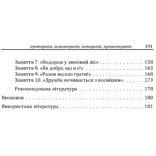 Д. С. Максименко: Різнокольорове дитинство: ігротерапія, казкотерапія, ізотерапія, музикотерапія: Количество страниц 192