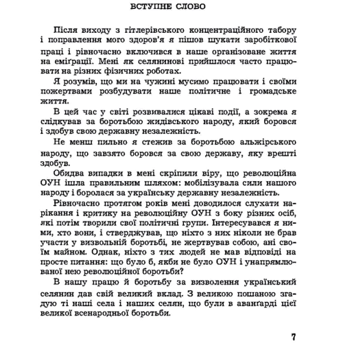 Василь Роман: Моя праця і боротьба. Спогади члена ОУН: Количество страниц 116