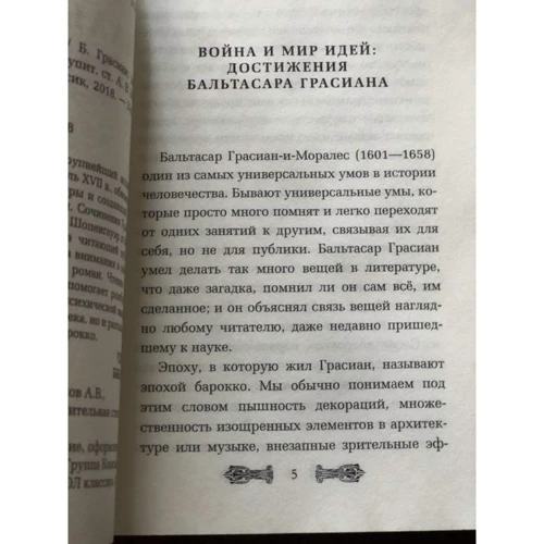 Бальтасар Грасиан: Кишеньковий оракул: Виробник Рипол Класик