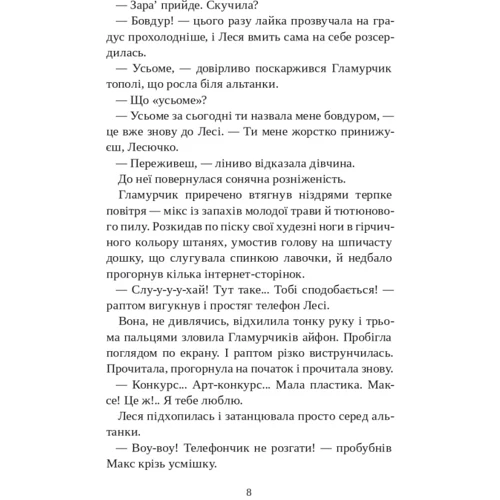Олена Колінько: Глиняна птиця: Автор Елена Логунова