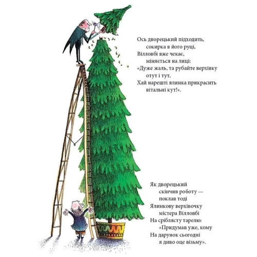 Роберт Беррі: Різдвяна ялинка містера Вілловбі: Обложка Твердая