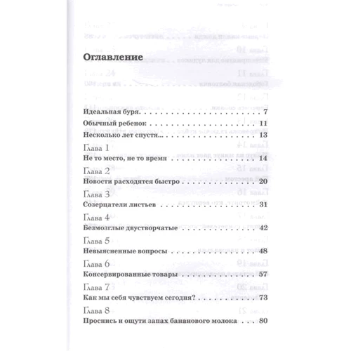 Лорен Чайлд: Обери отрута: Виробник Ексмо