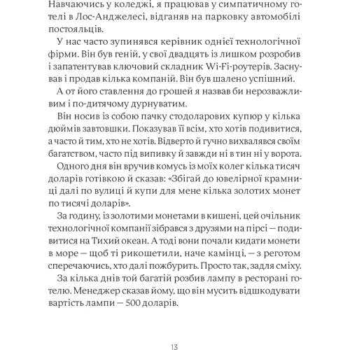 Морґан Гаусел: Психологія грошей. Нетлінні уроки про багатство, жадібність і щастя: Обложка Твердая