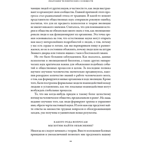 Паскаль Буайе: Анатомия человеческих сообществ. Как сознание определяет наше бытие: Автор Паскаль Буайе