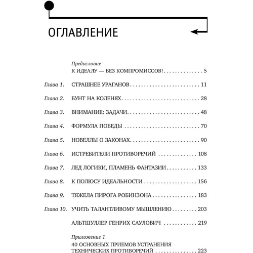 Знайти ідею: Введення в ТРИЗ - теорію рішення винахідницьких задач: Виробник Паблішер